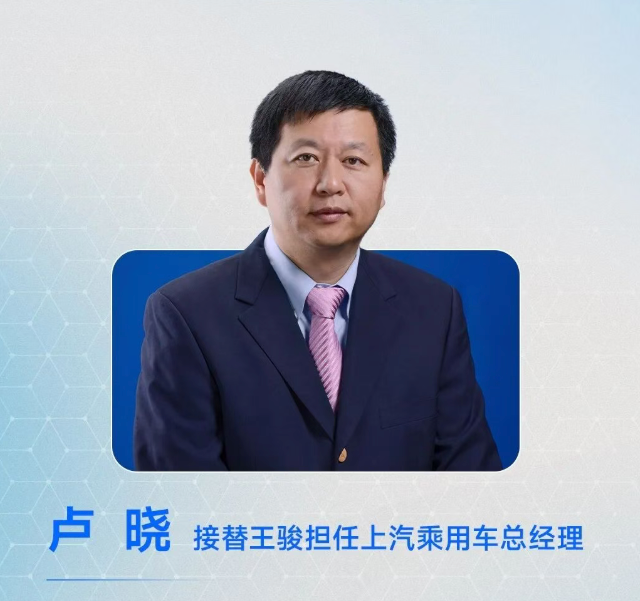 上汽双帅换防：卢晓、徐平变动，谁的担子更重？